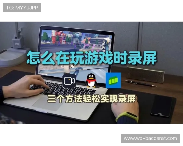 如何在拍游戏视频时将自己的声音完美融入其中并提高录制效果